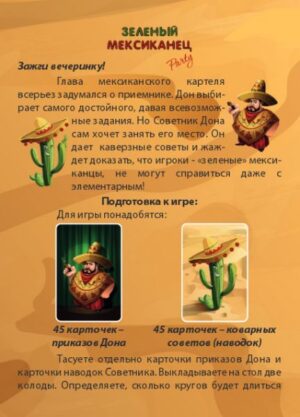 Настільна гра Зелений мексиканець російська фото