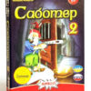 Настільна гра Саботер 2 закрита коробка зображення