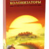 Настільна гра Колонізатори закрита коробка зображення