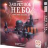 Настільна гра Заборонене небо закрита коробка зображення