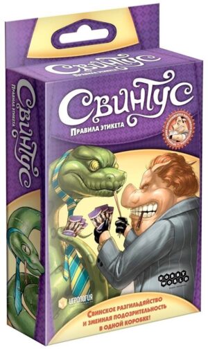 Настільна гра Свінтус: Правила Етикету закрита коробка зображення