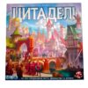 Фото коробки Цитадель українскою