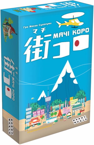 Настільна гра Мачі Коро коробка зображення