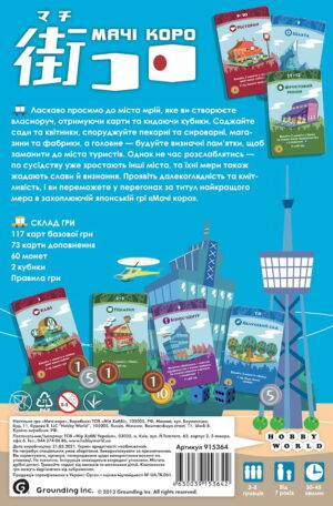 Настільна гра Мачі Коро коробка зображення