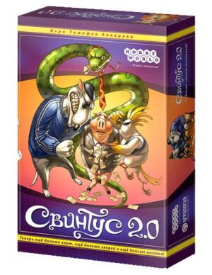 Настільна гра Свінтус 2.0 закрита коробка зображення