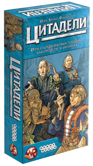 Настільна гра Цитаделі Classic закрита коробка зображення