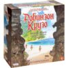 Робінзон Крузо: Пригоди на Таємничому Острові закрита коробка зображення