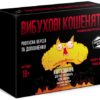 Настільна гра «Вибухові Кошенята» (Подарунковий комплект Розпусна + Нищівні) закрита коробка зображення