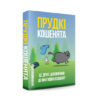 Набір Комплект настільних ігор з серії «Вибухові кошенята» коробки для ігор зображення 858