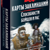Доповнення Dungeons & Dragons. Карти Заклинань: Здібності Бійців та Рас закрита коробка зображення