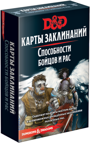 Доповнення Dungeons & Dragons. Карти Заклинань: Здібності Бійців та Рас закрита коробка зображення