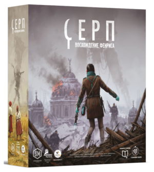 Доповнення Серп: Сходження Фенріса закрита коробка зображення