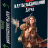 Доповнення Dungeons & Dragons. Карти Заклинань: Друїд закрита коробка зображення
