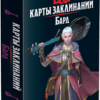 Доповнення Dungeons & Dragons. Карти Заклинань: Бард закрита коробка зображення