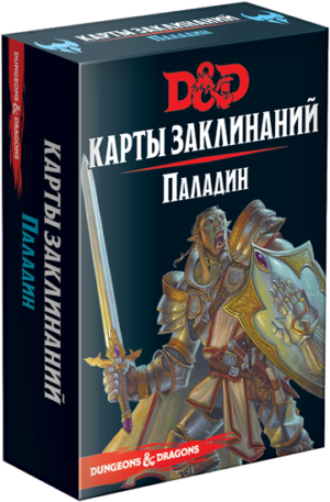Коробка з доповненням Dungeons & Dragons. Карты Заклинаний: Паладін