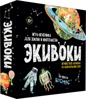 Настільна гра Еківоки. Космос закрита коробка зображення