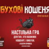 Настільна гра Вибухові кошенята закрита коробка зображення 4800