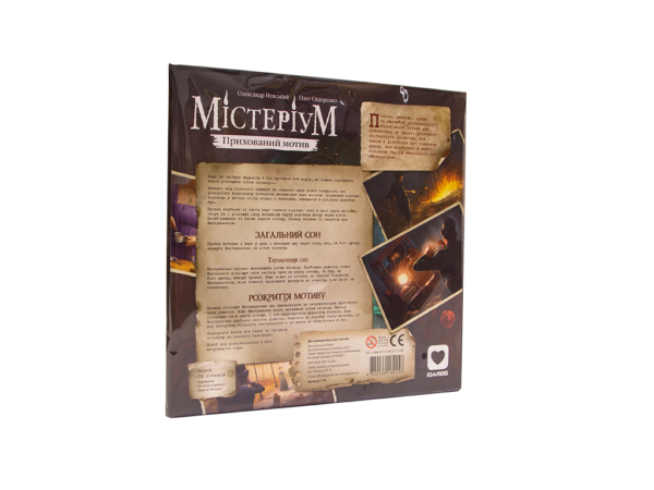 Настiльна гра Містеріум. Прихований Мотив закрита коробка зображення