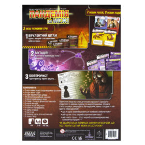 Пандемія На Межі доповнення