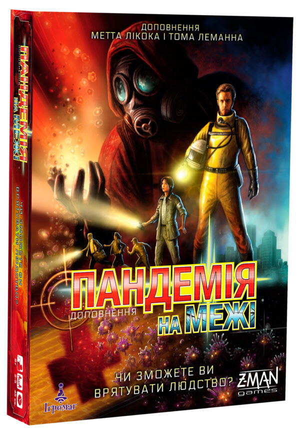 Пандемія На Межі доповнення