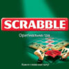 Настільна гра Скрабл (Укр.) зображення коробки