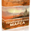 Коробка з настільною грою Тераформування Марса