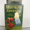 Коробка Манчкін Дракони з правого боку 2590