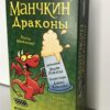 Коробка Манчкін Дракони з правого боку