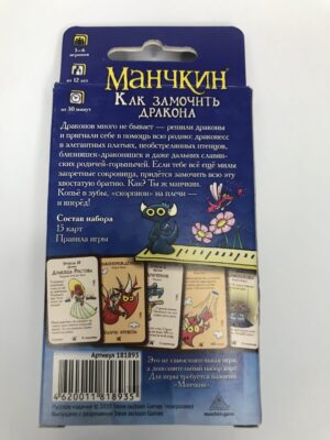 Коробка настільної гри Манчкін Як замочити дракона