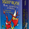 Коробка настільної гри Манчкін Як замочити дракона