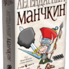 Легендарний Манчкін коробка