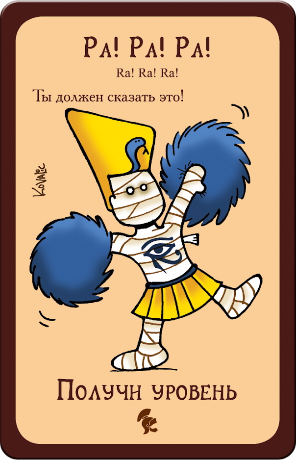 Легендарний Манчкін - Карта Ра Ра Ра