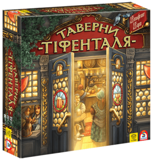 Настільна гра Таверни Тіфенталя закрита коробка зображення