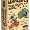 Настільна гра Манчкін 9: Пранк юрського періоду закрита коробка зображення