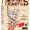 Манчкін 5: Слідопути