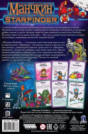 Настільна гра Манчкін Starfinder закрита коробка зображення