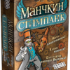 Настільна гра Манчкін Стімпанк закрита коробка зображення