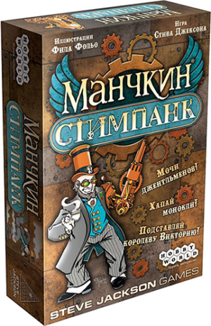 Настільна гра Манчкін Стімпанк закрита коробка зображення