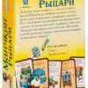 Настільна гра Манчкин Лицарі закрита коробка зображення 3017