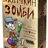 Munchkin Zombie