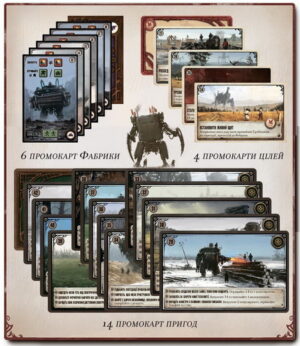 Набір промокарт до гри Коса