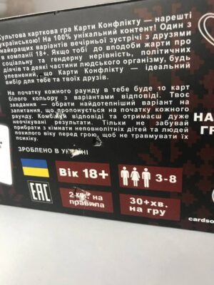 Коробка настільної гри Карти Конфлікту (українська версія)