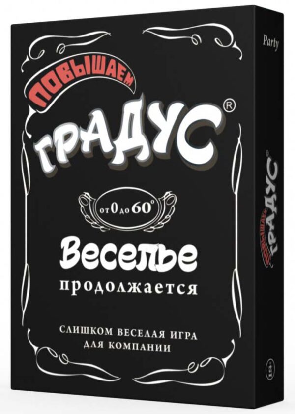 ИГРА ДЛЯ КОМПАНИИ «ПОВЫШАЕМ ГРАДУС»