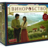 Гра Виноробство