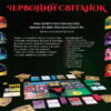 Настiльна гра Червоний світанок 5126