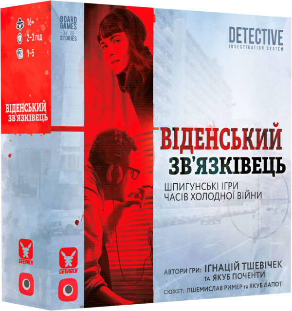 ВІДЕНСЬКИЙ ЗВ'ЯЗКІВЕЦЬ