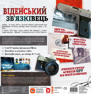 ВІДЕНСЬКИЙ ЗВ'ЯЗКІВЕЦЬ